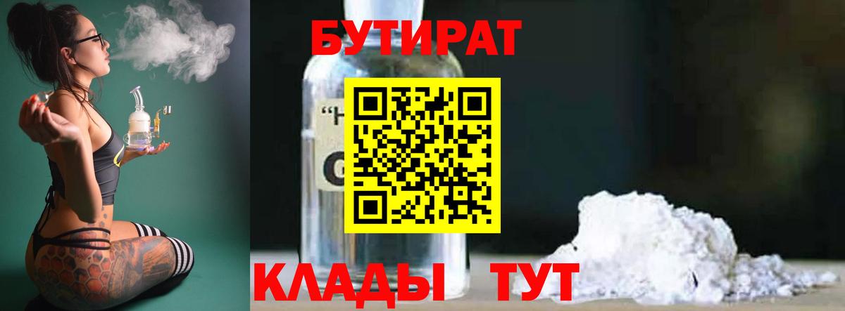 БУТИРАТ 1.4BDO Туймазы