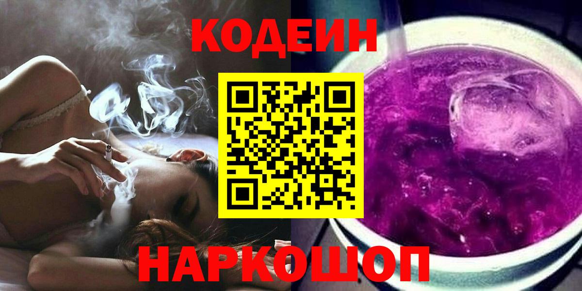 Туймазы  Кодеиновый сироп Lean напиток Lean (лин)  Кодеиновый сироп Lean напиток Lean (лин)  Вход с VPN 