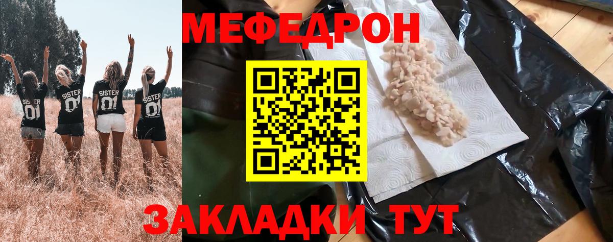 Мефедрон Туймазы